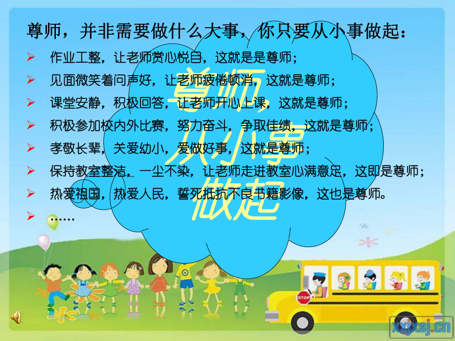 三年级综合实践庆祝教师节课件.pptx_第3页