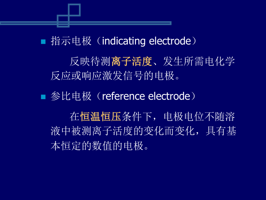 仪器分析电位分析法课件.ppt_第3页