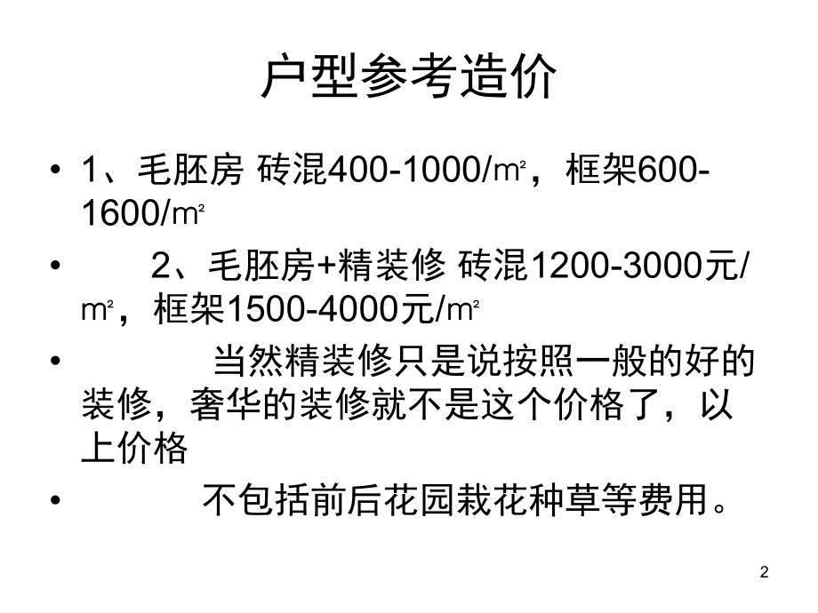 几款新农村户型图课件.ppt_第2页