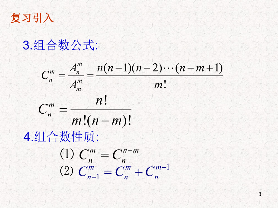 优质课：排列组合分组分配问题课件.pptx_第3页