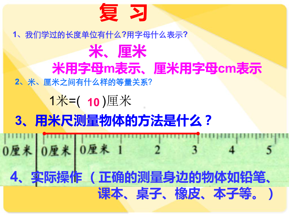 人教版三年级数学上册测量《毫米、分米的认识》课件(共2课时).ppt_第2页