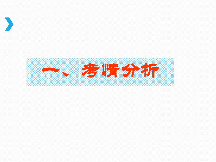 初中化学中考化学复习研讨会交流材料(中考化学复习研讨会交流材料)课件.ppt_第3页