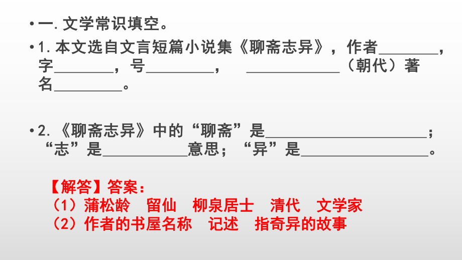 初中语文-狼复习课件.pptx_第3页