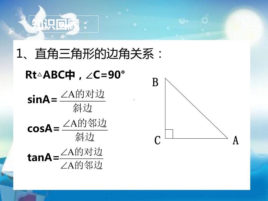 初中数学九年级下册《变化的遮阳篷教学课件.ppt_第2页