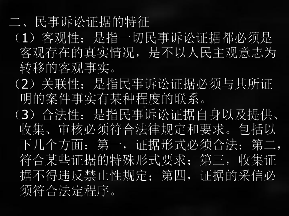 《民事诉讼法》课件第十五章民事诉讼证据.ppt_第3页