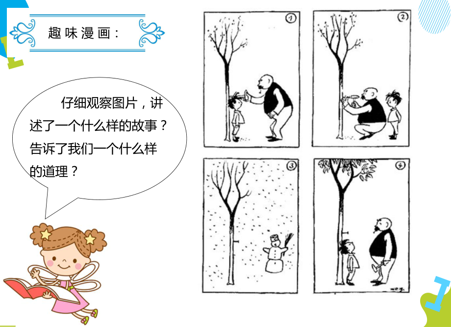 习作《漫画的启示》课件.pptx_第3页