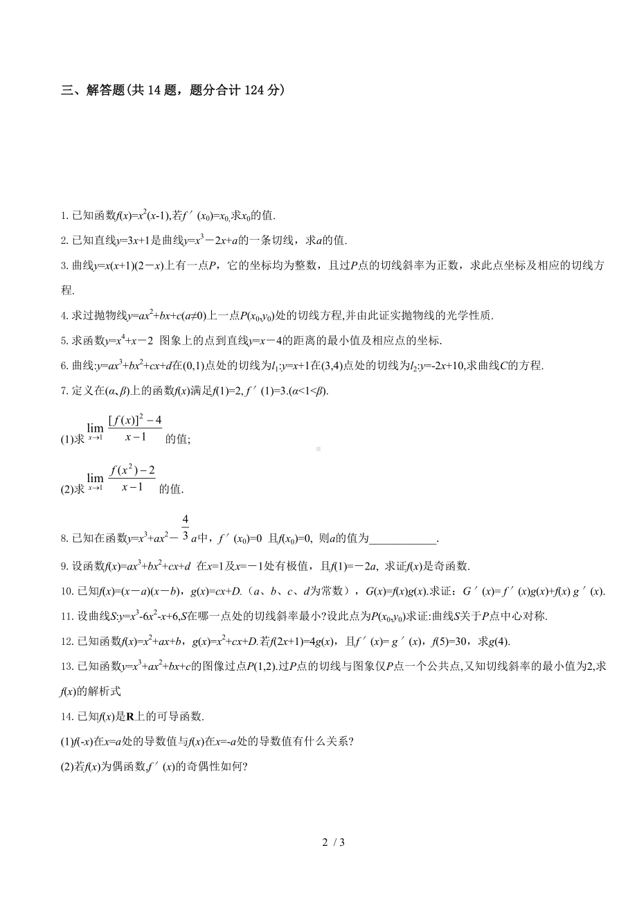 多项式函数的导数参考模板范本.doc_第2页