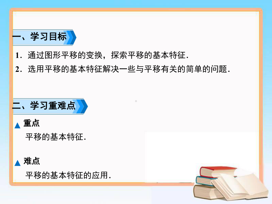 2020-2021学年华东师大版七年级下册教学课件-102平移的特征.ppt_第2页