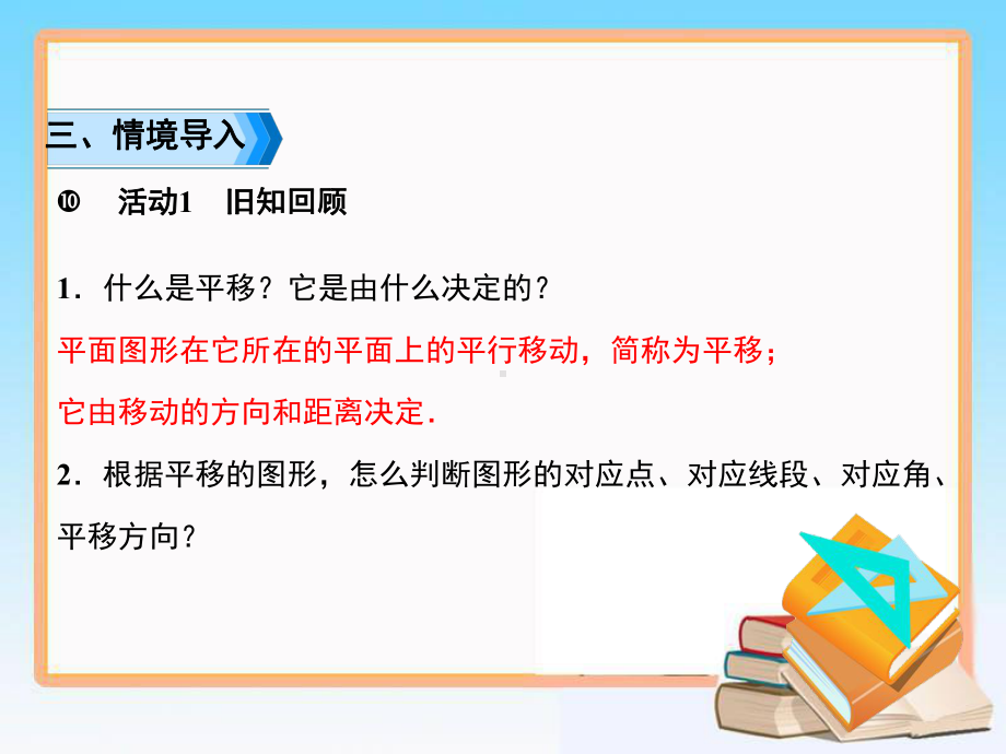 2020-2021学年华东师大版七年级下册教学课件-102平移的特征.ppt_第3页