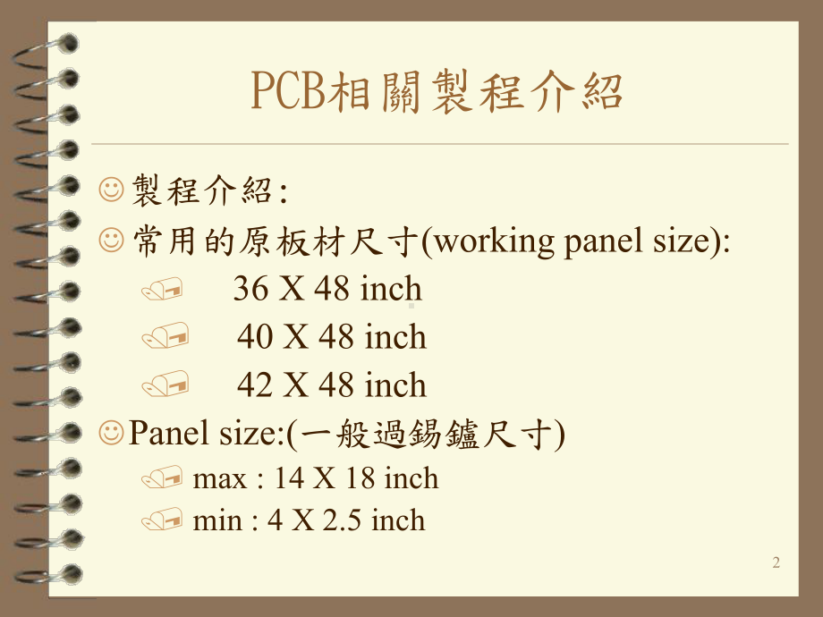 PCB相关制程简介课件.ppt_第2页