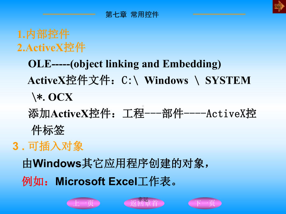 71-控件概述最全版精选版课件.ppt_第3页