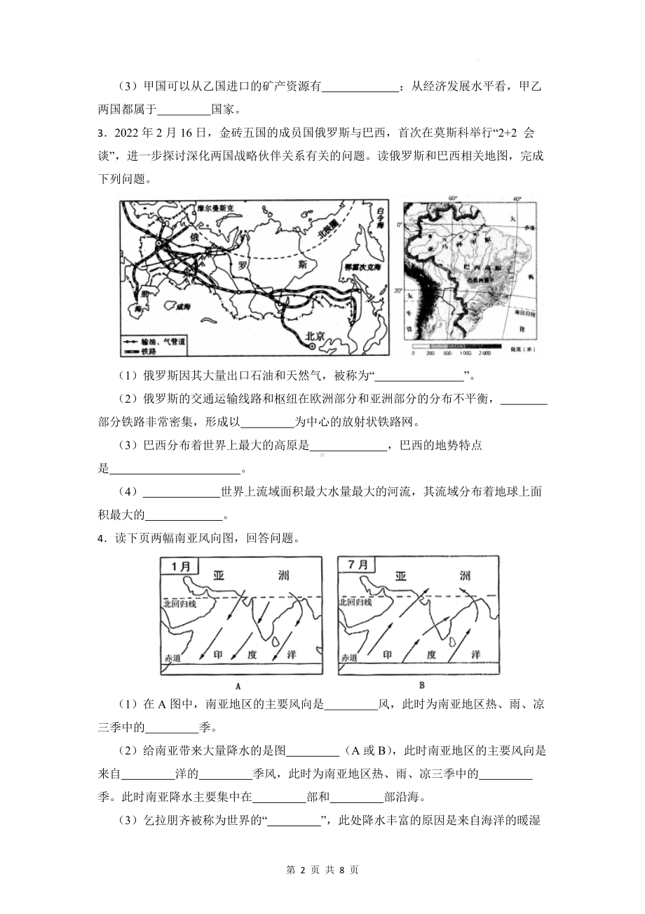 2023中考地理一轮复习：世界区域地理解答题 专项练习题（Word版含答案）.docx_第2页