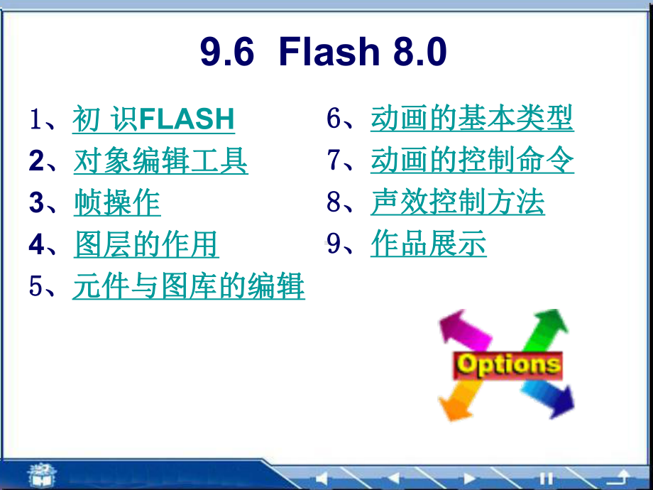 Flash动画入门教程资料课件.ppt_第1页