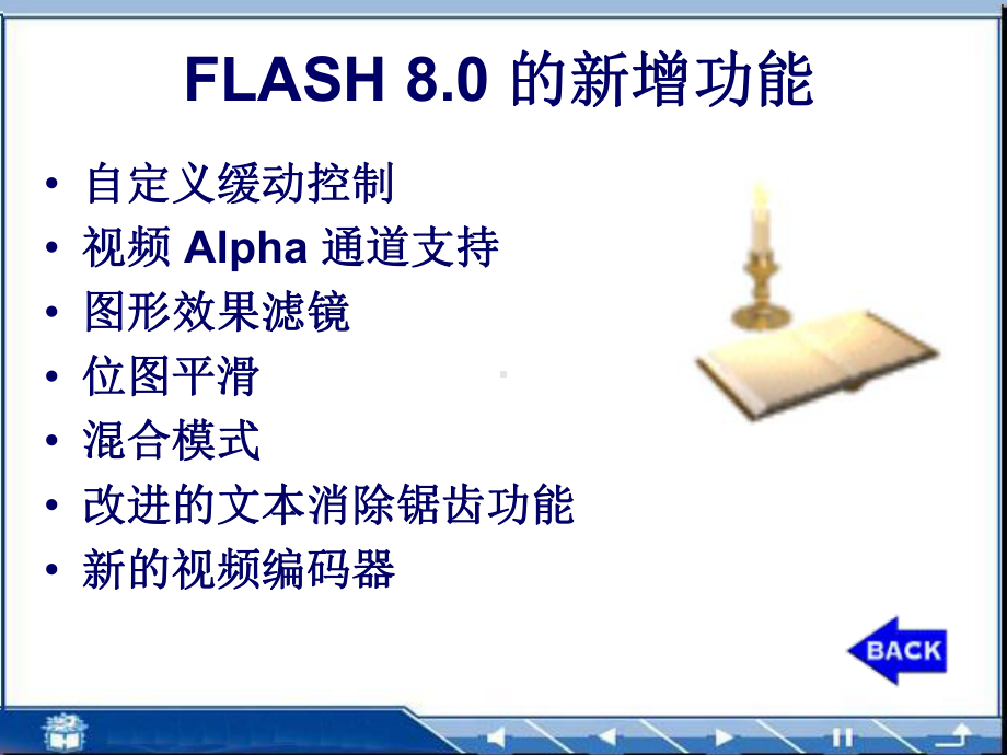 Flash动画入门教程资料课件.ppt_第3页