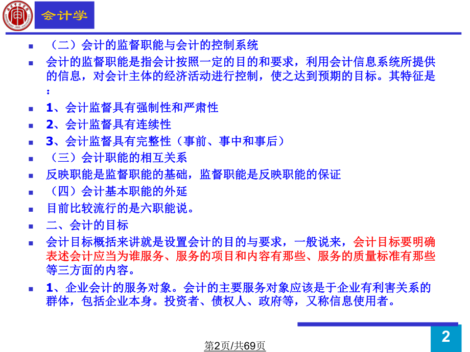 会计基础理论课件.ppt_第2页