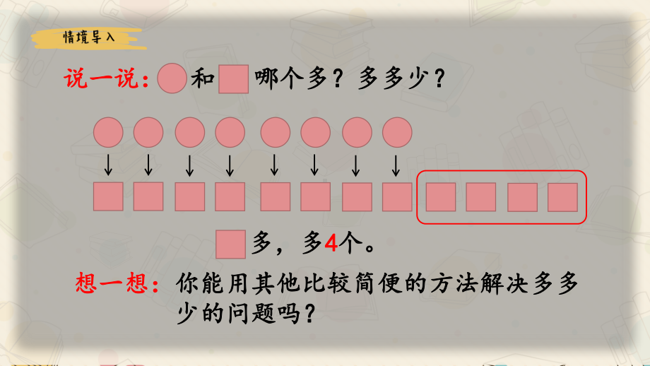 20以内退位减法《解决问题(二)》课件.pptx_第2页