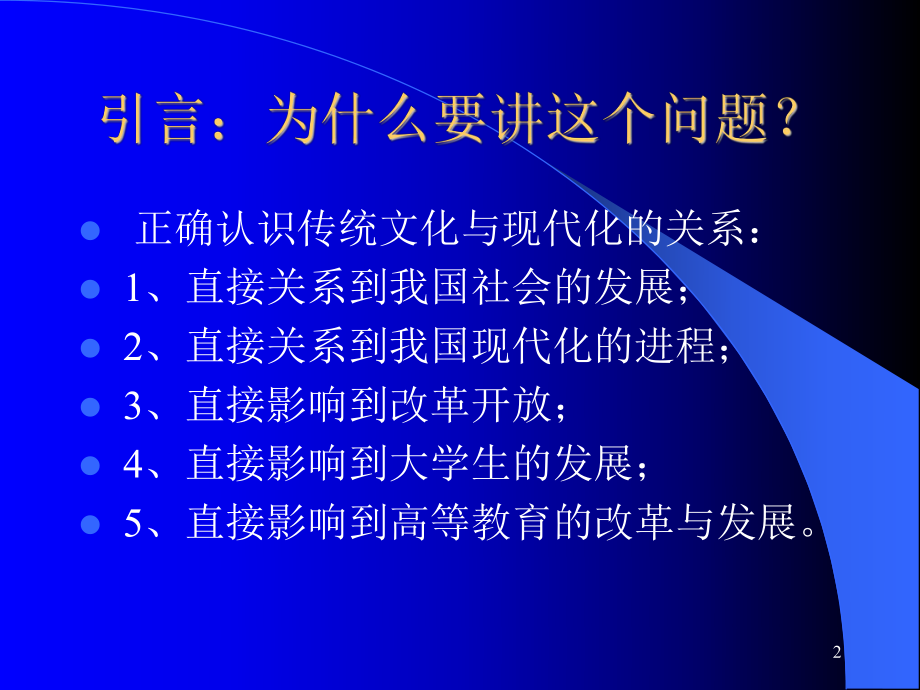 传统-文化与现代化课件.ppt_第2页