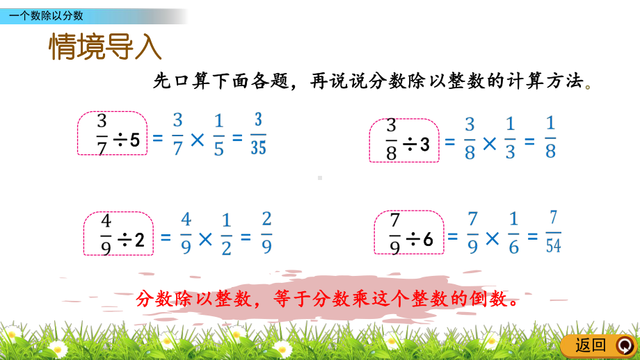 六年级上册数学课件322-一个数除以分数人教版共.pptx_第2页