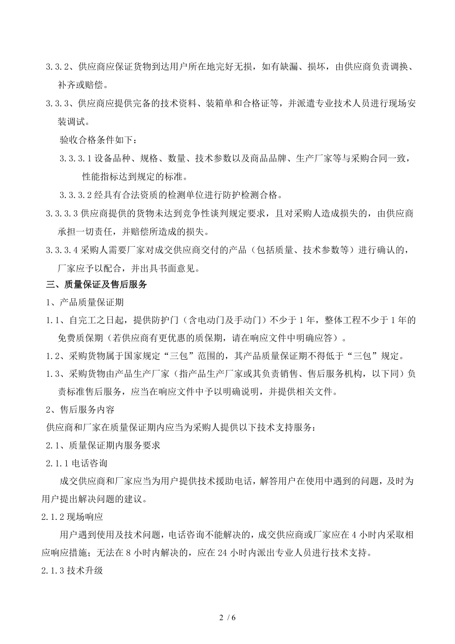 放射防护工程的相关技术要求和商务要求参考模板范本.doc_第2页