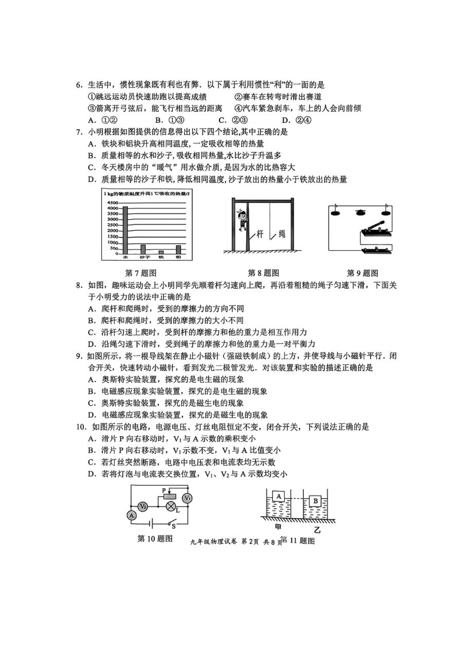 2023届江苏省南京市联合体九年级中考一模物理试卷+答案.pdf_第2页