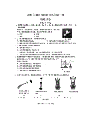 2023届江苏省南京市联合体九年级中考一模物理试卷+答案.pdf