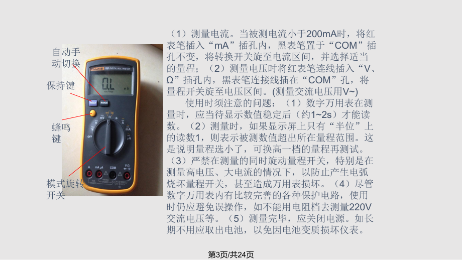 仪器仪表使用方法课件.pptx_第3页