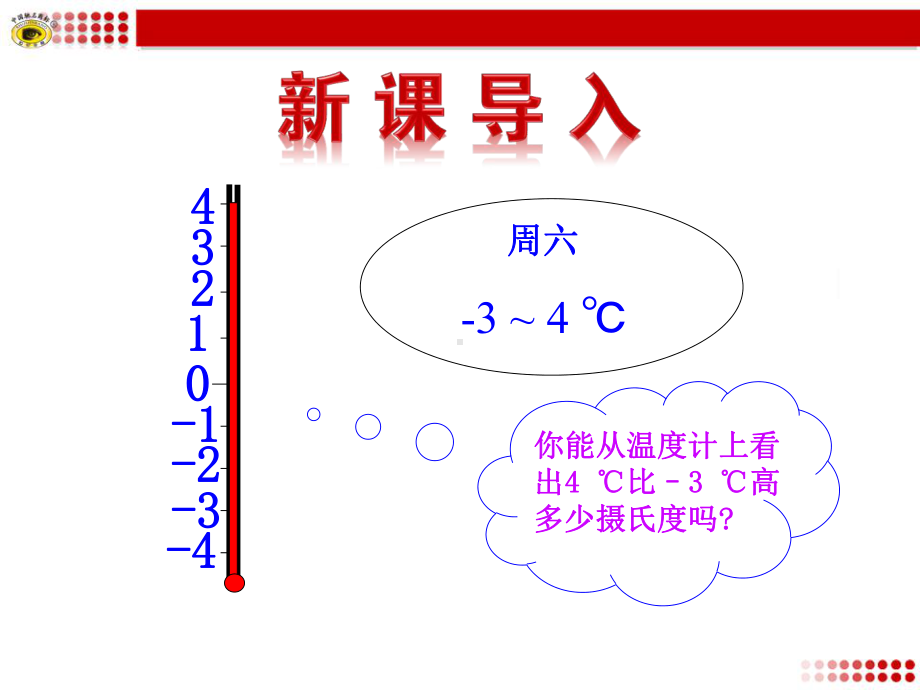 142-有理数的减法课件1.ppt_第3页