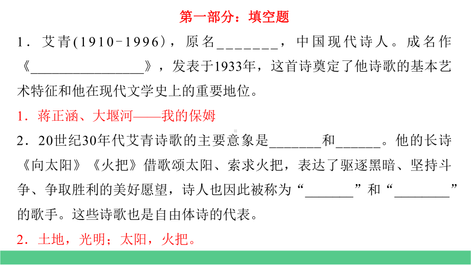 《艾青诗选》20年中考2部必读名著考前集训课件.pptx_第2页