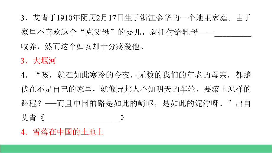 《艾青诗选》20年中考2部必读名著考前集训课件.pptx_第3页