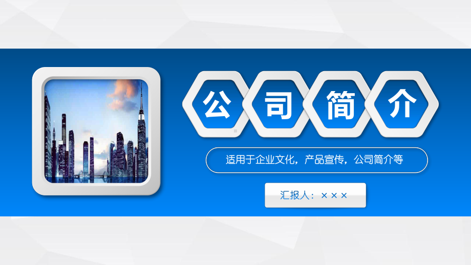 公司简介企业介绍模板课件讲义.pptx_第1页