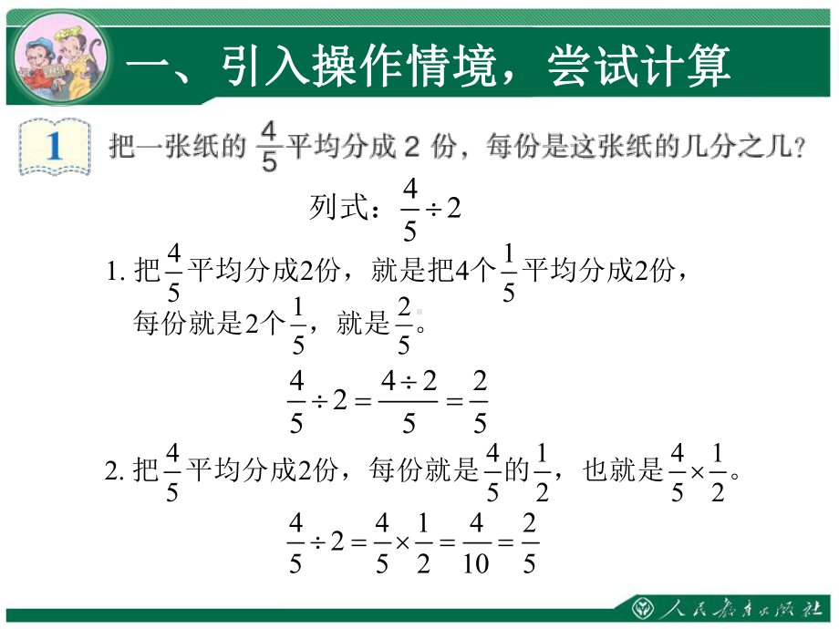 人教版小学六年级数学上册第三单元《分数除法》课件.pptx_第3页