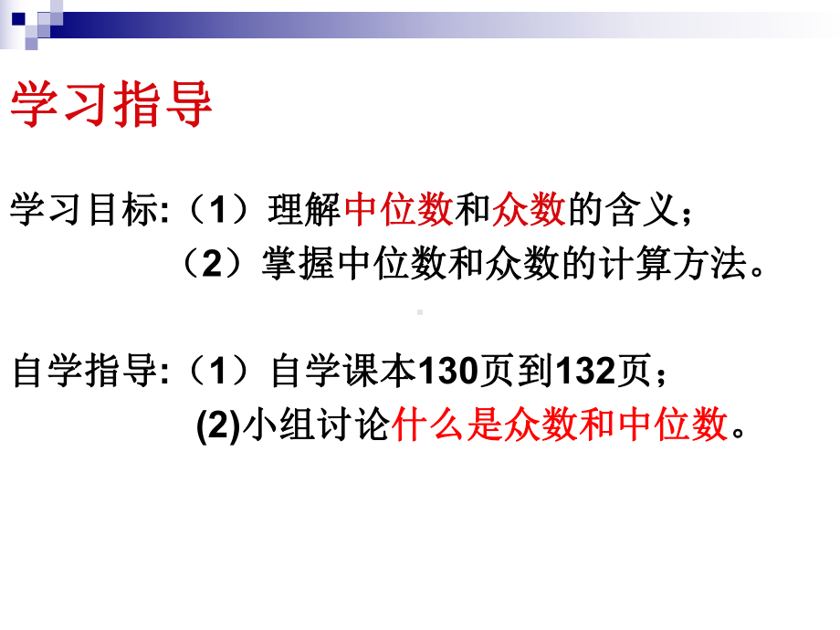 八年级数学中位数和众数优秀课件.ppt_第2页