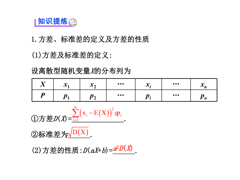 《232离散型随机变量的方差》课件1-优质公开课-人教A版选修2-3.ppt_第3页