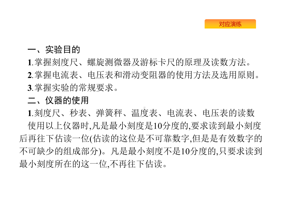 2020版高考物理复习课件：实验长度的测量及其测量工具的选用.pptx_第2页