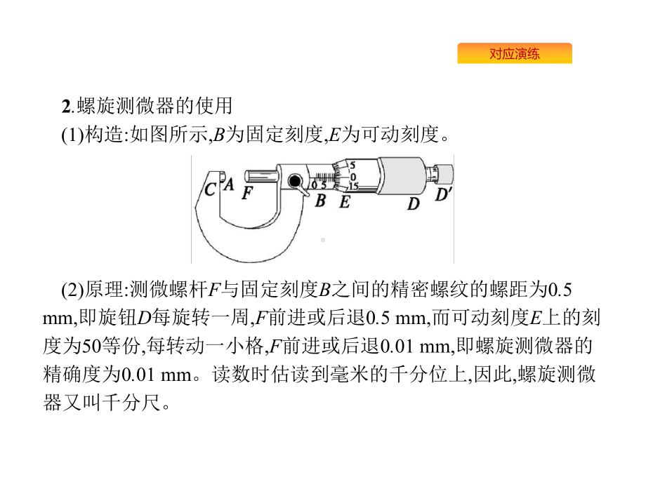 2020版高考物理复习课件：实验长度的测量及其测量工具的选用.pptx_第3页