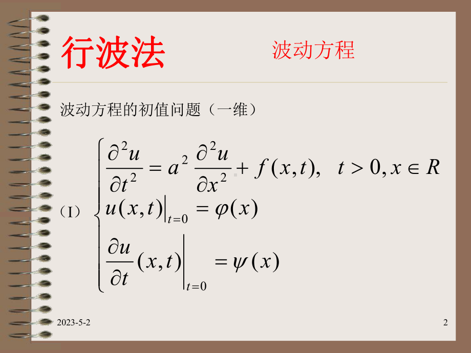 偏微分方程课件.ppt_第2页