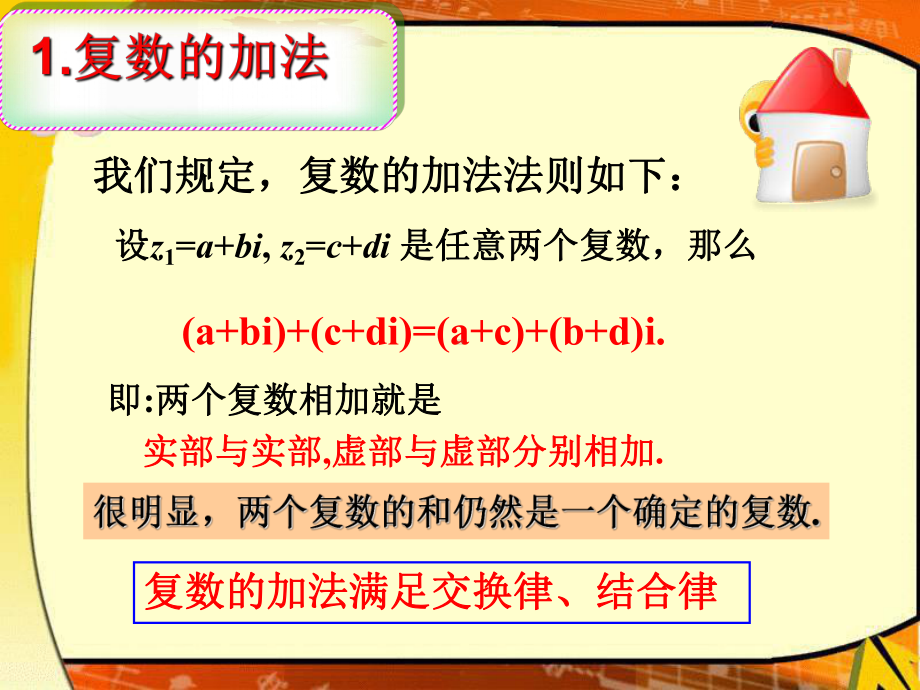 73复数的四则运算-课件2.ppt_第2页