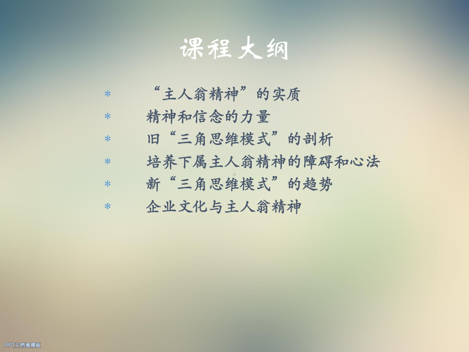 企业文化和主人翁精神课件.ppt_第2页