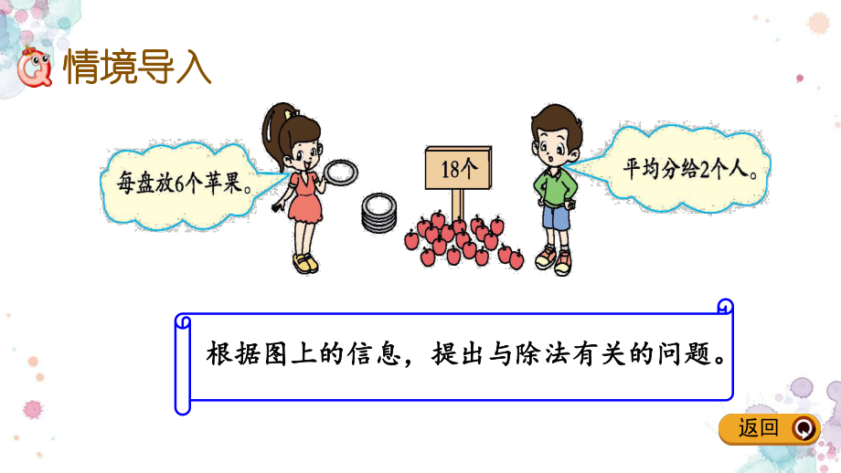 11-分苹果-北师大版二年级下册数学-课件.pptx_第2页