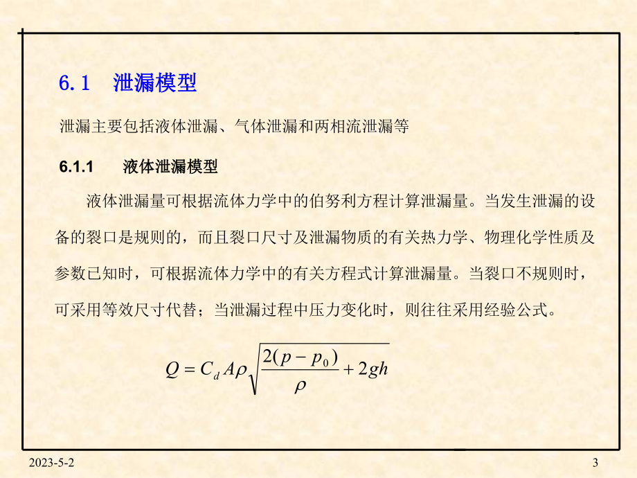 典型事故影响模型与计算新课件.pptx_第3页