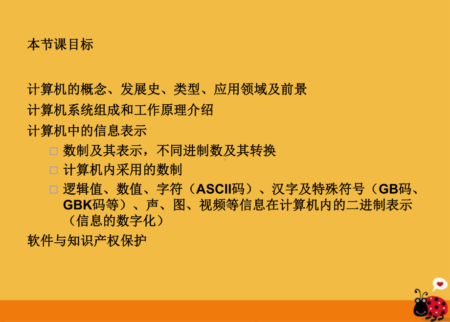 初中信息技术-《计算机应用基础》课件1-人教新课标版.ppt_第3页