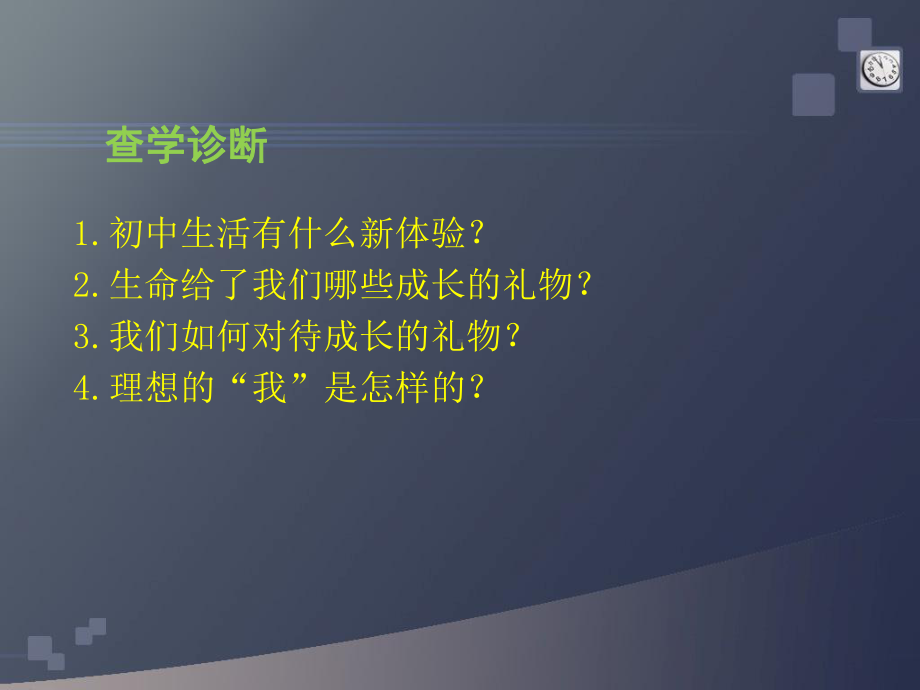 七年级上学期道德与法治课件：11中学时代-中学序曲-.ppt_第2页