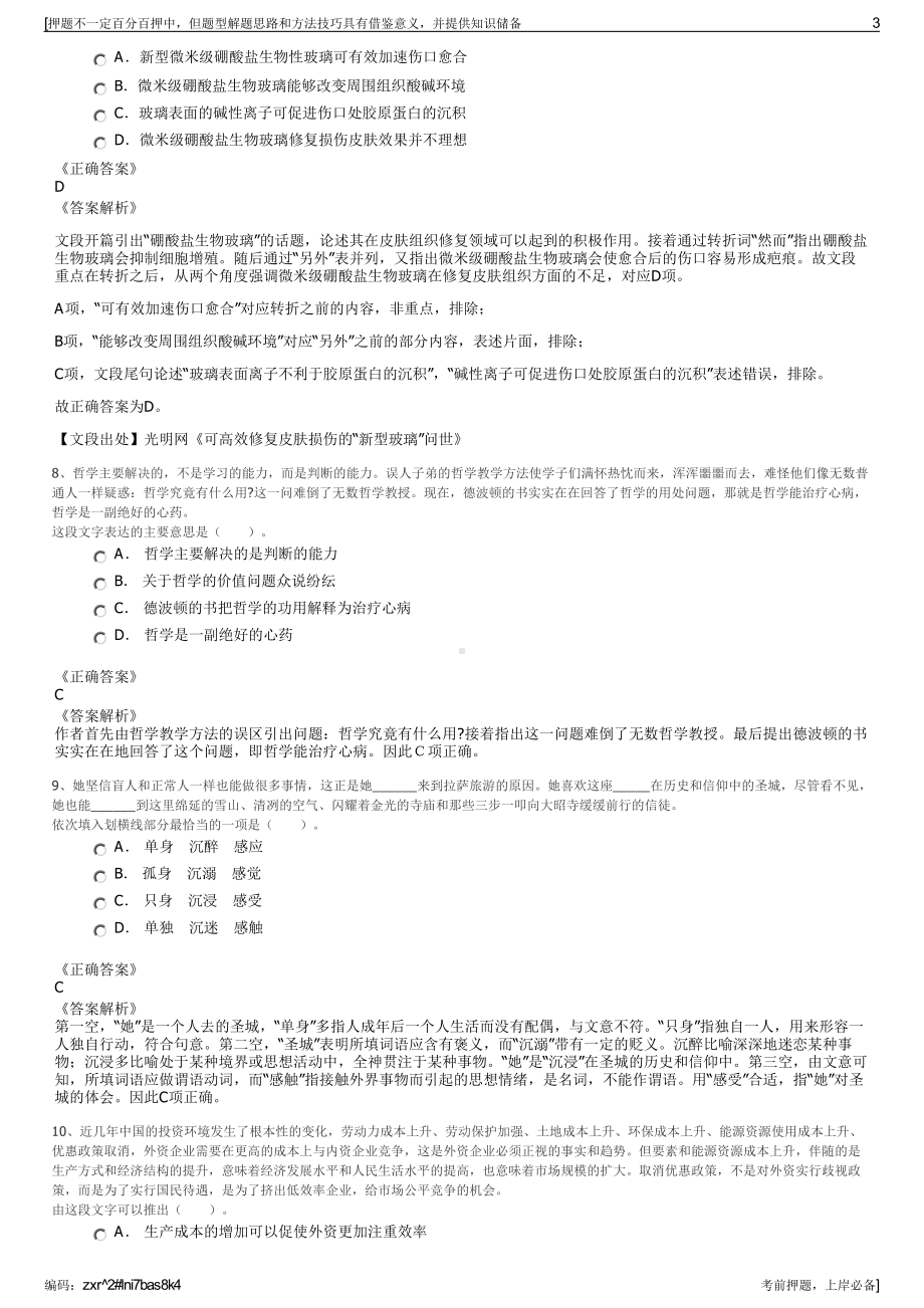 2023年湖北新华书店有限公司招聘笔试冲刺题（带答案解析）.pdf_第3页