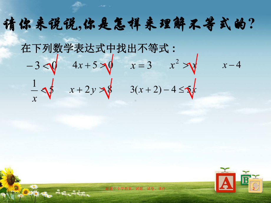 八年级数学上册-第四章-一元一次不等式复习课件-(新版)湘教版.ppt_第2页