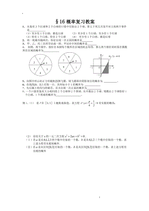 概率复习教案参考模板范本.doc