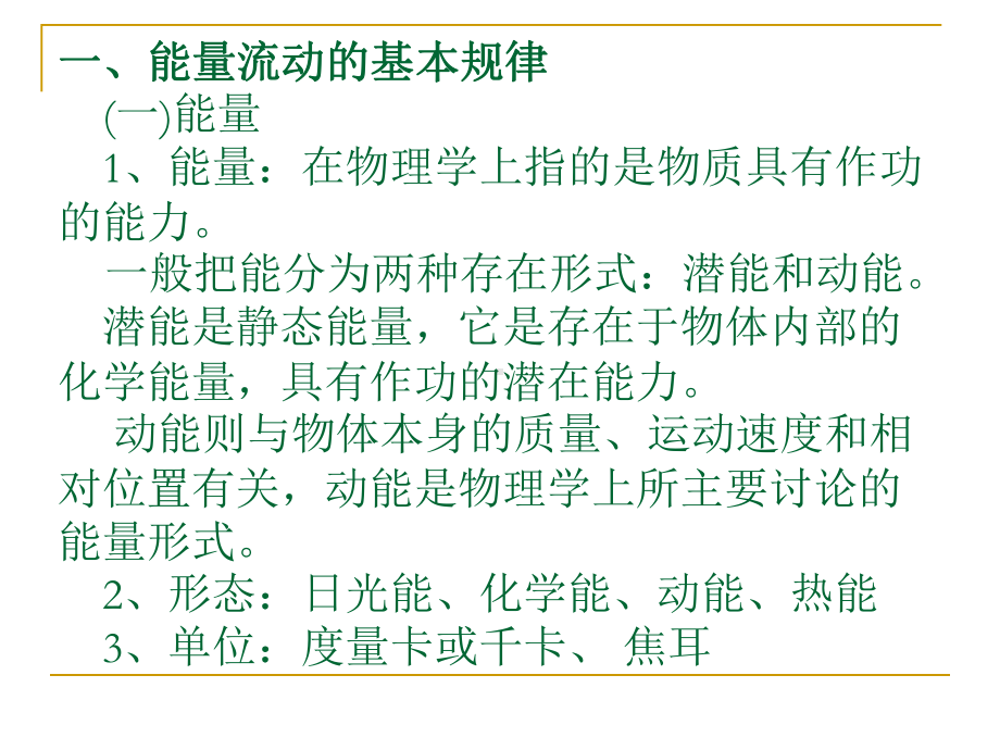 农业生态系统的功能课件.ppt_第3页