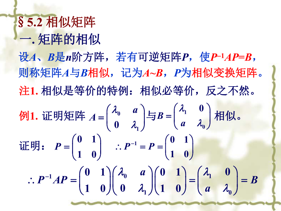 几何与代数课件.ppt_第2页