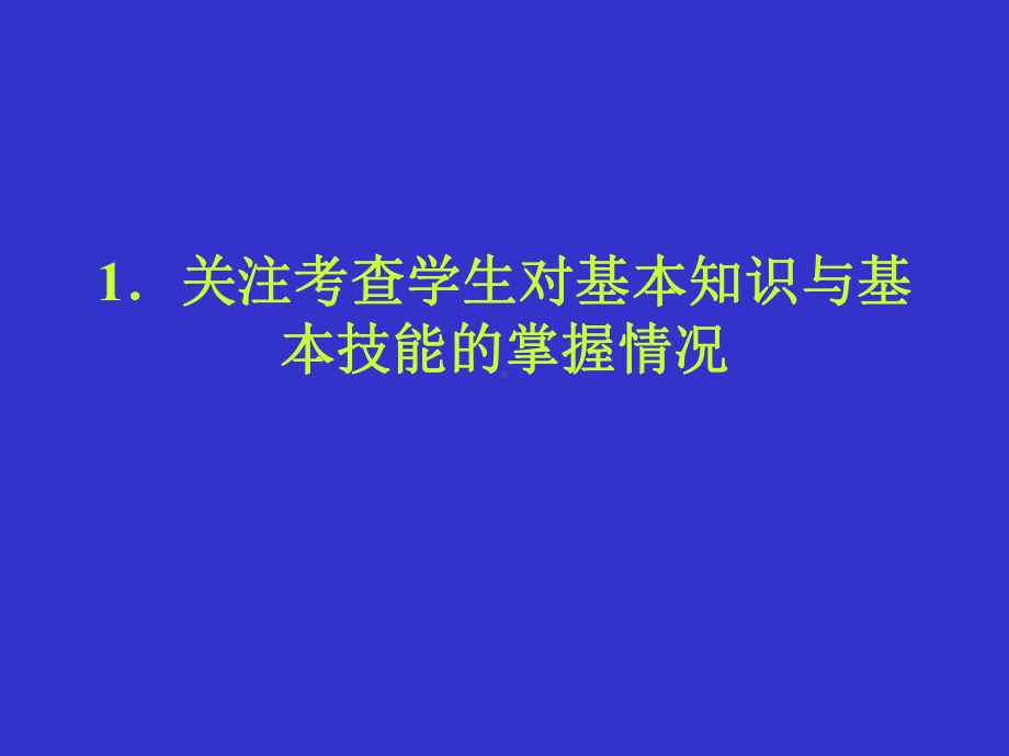 中考数学研讨课件.ppt_第3页