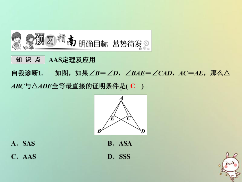 八年级数学上册第14章全等三角形142三角形全等的判定(第4课时)课件(新版)沪科版.ppt_第2页