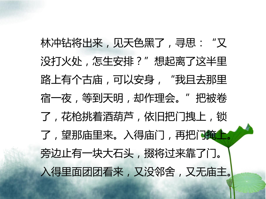 九年级语文上册第六单元主题阅读人物百态习题课件新人教版.ppt_第3页